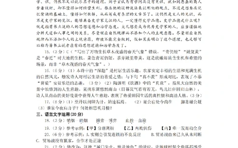 重庆市高2025届学业质量调研抽测（第三次）语文答案_2025年5月_250518重庆市高2025届学业质量调研抽测（第三次）（九龙坡三诊）（全科）