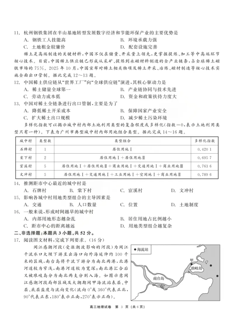 龙江教育联盟2026年1月高三上学期期末考试地理(1)_2026年1月_260116黑龙江省龙江教育联盟2026年1月高三上学期期末考试（全科）