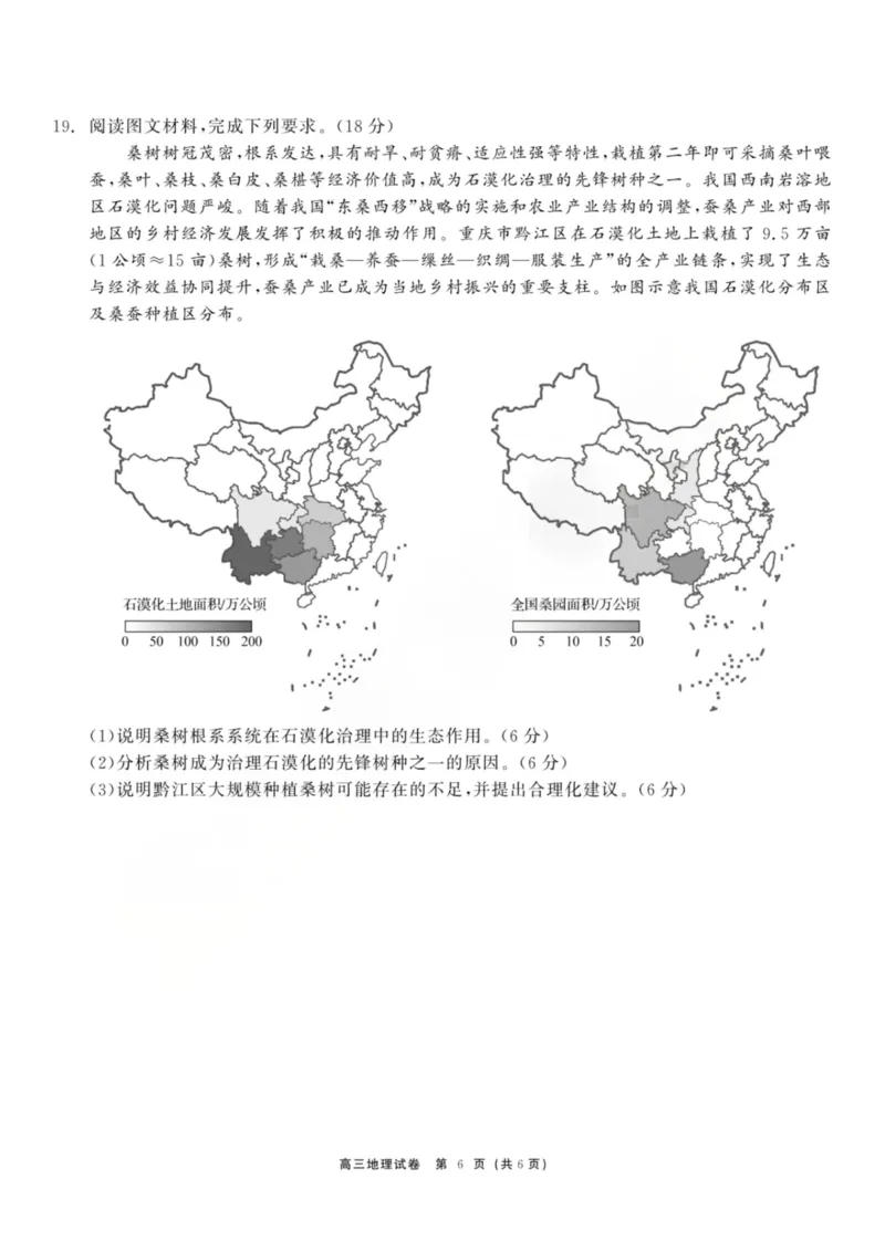 龙江教育联盟2026年1月高三上学期期末考试地理(1)_2026年1月_260116黑龙江省龙江教育联盟2026年1月高三上学期期末考试（全科）