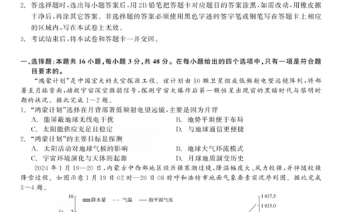 龙江教育联盟2026年1月高三上学期期末考试地理(1)_2026年1月_260116黑龙江省龙江教育联盟2026年1月高三上学期期末考试（全科）