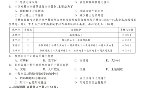 龙江教育联盟2026年1月高三上学期期末考试地理(1)_2026年1月_260116黑龙江省龙江教育联盟2026年1月高三上学期期末考试（全科）