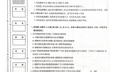 咸阳市2026年高考模拟检测（一）生物(1)_2026年1月_260111陕西省咸阳市2026年高考模拟检测（一）（全科）