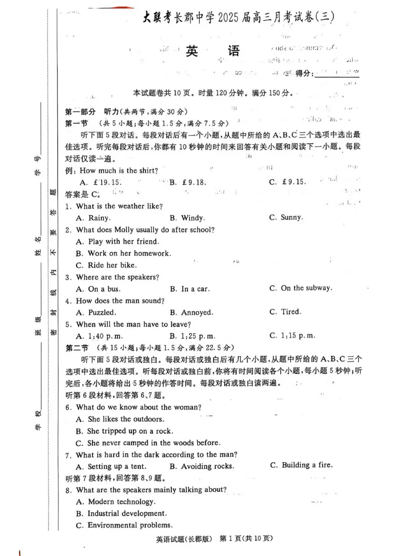湖南省长沙市长郡中学2024-2025学年高三上学期月考卷（三）英语_11月_241104湖南省长沙市长郡中学2024-2025学年高三上学期月考卷（三）