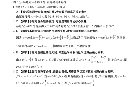 重庆市好教育联盟2026届高三（上）10月联考+数学答案_2025年10月_251016重庆市金太阳好教育联盟2026届高三10月联考（26-65C）（全科）
