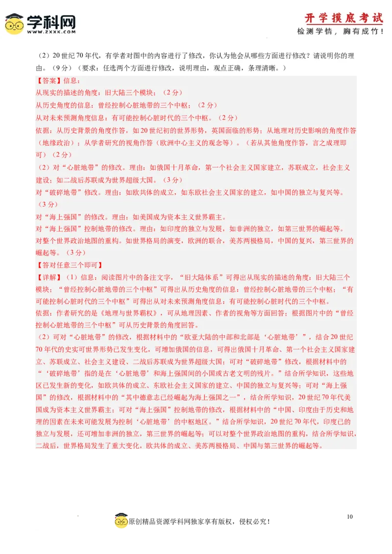 历史-2024届新高三开学摸底考试卷（山东专用）（解析版）_2024届新高三开学摸底考试卷_历史-2024届新高三开学摸底考试卷_历史-2024届新高三开学摸底考试卷（山东专用）