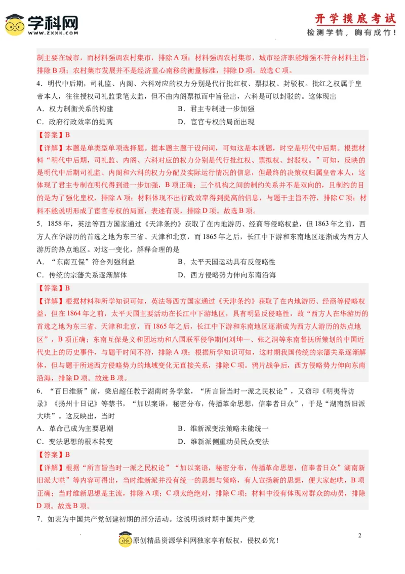 历史-2024届新高三开学摸底考试卷（山东专用）（解析版）_2024届新高三开学摸底考试卷_历史-2024届新高三开学摸底考试卷_历史-2024届新高三开学摸底考试卷（山东专用）