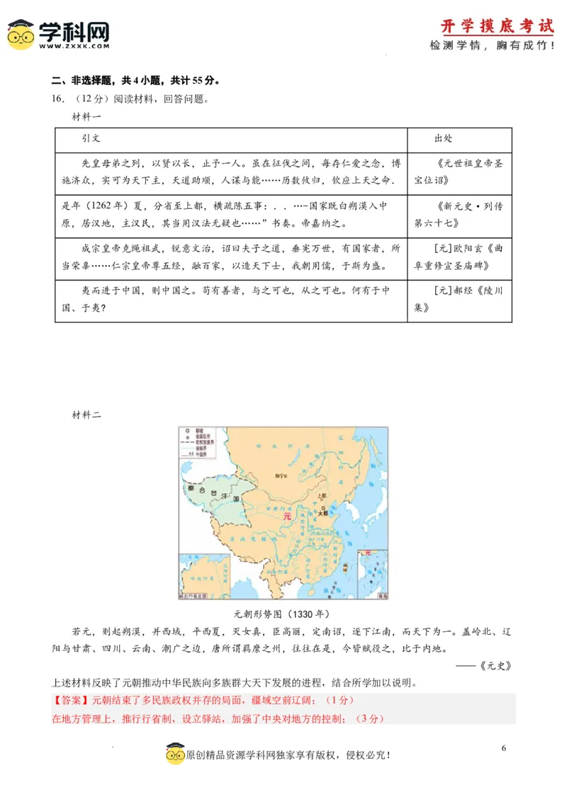 历史-2024届新高三开学摸底考试卷（山东专用）（解析版）_2024届新高三开学摸底考试卷_历史-2024届新高三开学摸底考试卷_历史-2024届新高三开学摸底考试卷（山东专用）