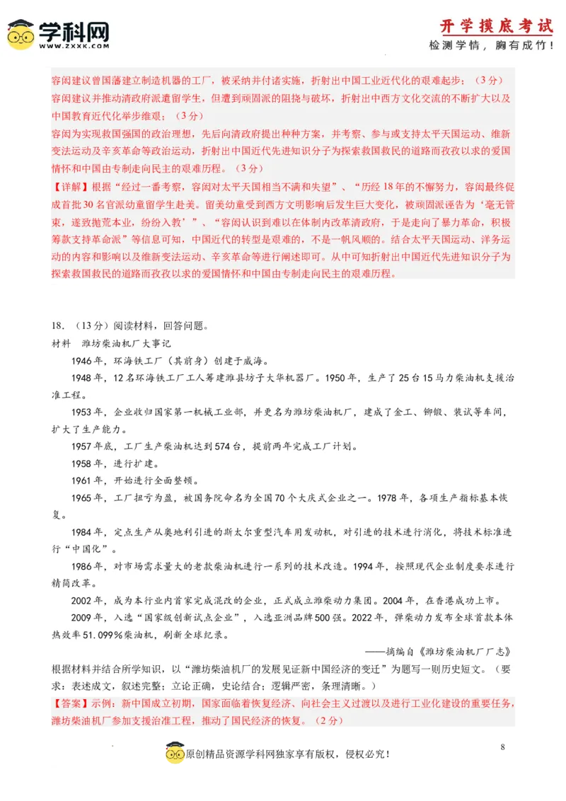 历史-2024届新高三开学摸底考试卷（山东专用）（解析版）_2024届新高三开学摸底考试卷_历史-2024届新高三开学摸底考试卷_历史-2024届新高三开学摸底考试卷（山东专用）