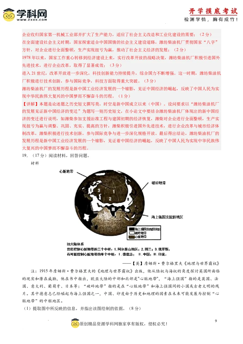 历史-2024届新高三开学摸底考试卷（山东专用）（解析版）_2024届新高三开学摸底考试卷_历史-2024届新高三开学摸底考试卷_历史-2024届新高三开学摸底考试卷（山东专用）