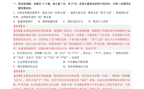 历史-2024届新高三开学摸底考试卷（山东专用）（解析版）_2024届新高三开学摸底考试卷_历史-2024届新高三开学摸底考试卷_历史-2024届新高三开学摸底考试卷（山东专用）
