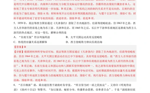 历史-2024届新高三开学摸底考试卷（山东专用）（解析版）_2024届新高三开学摸底考试卷_历史-2024届新高三开学摸底考试卷_历史-2024届新高三开学摸底考试卷（山东专用）