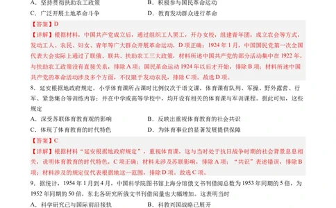 历史-2024届新高三开学摸底考试卷（山东专用）（解析版）_2024届新高三开学摸底考试卷_历史-2024届新高三开学摸底考试卷_历史-2024届新高三开学摸底考试卷（山东专用）