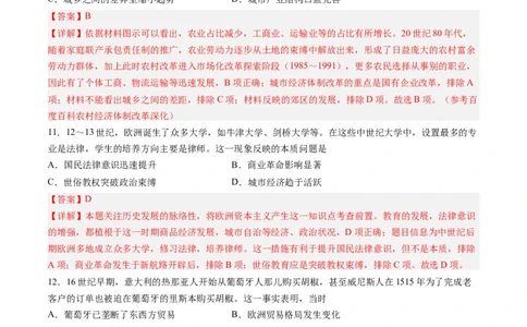 历史-2024届新高三开学摸底考试卷（山东专用）（解析版）_2024届新高三开学摸底考试卷_历史-2024届新高三开学摸底考试卷_历史-2024届新高三开学摸底考试卷（山东专用）