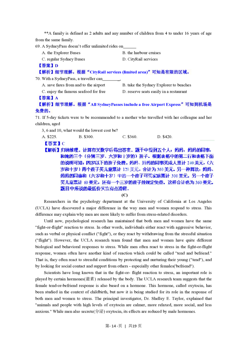 2012年高考英语试卷（上海）（秋考）（解析卷）_英语历年高考真题_新&middot;PDF版2008-2025&middot;高考英语真题_英语（按省份分类）2008-2025_2008-2023&middot;（上海）英语高考真题