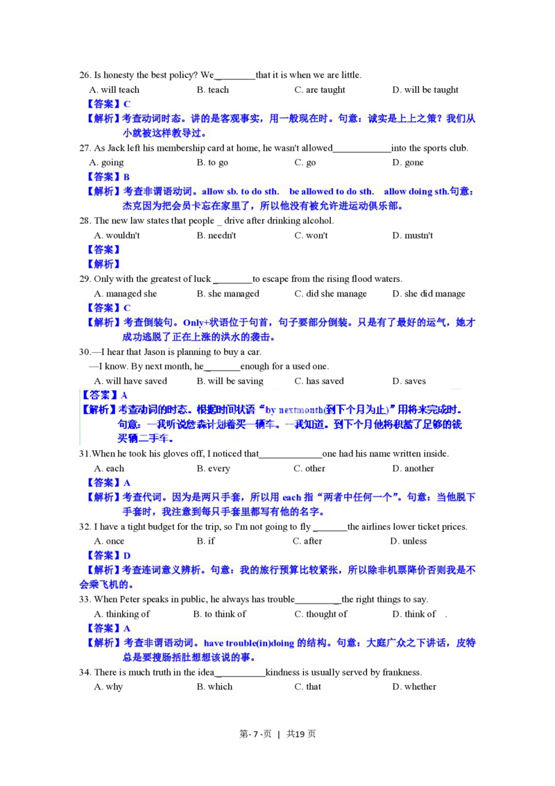 2012年高考英语试卷（上海）（秋考）（解析卷）_英语历年高考真题_新&middot;PDF版2008-2025&middot;高考英语真题_英语（按省份分类）2008-2025_2008-2023&middot;（上海）英语高考真题