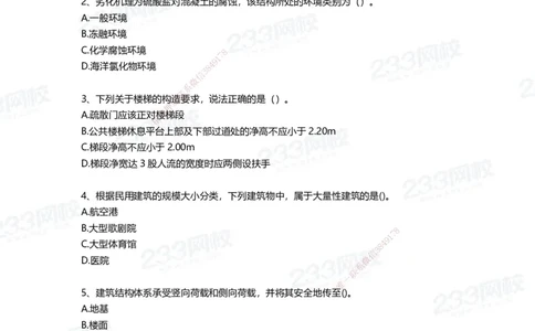233-建筑-四星考题100道（含答案）_2026年一级建造师_2026年一建建筑_2025年一建建筑SVIP_01-精华文档✿电子教材✿历年真题_91-建筑《三星考题+四星考题》233