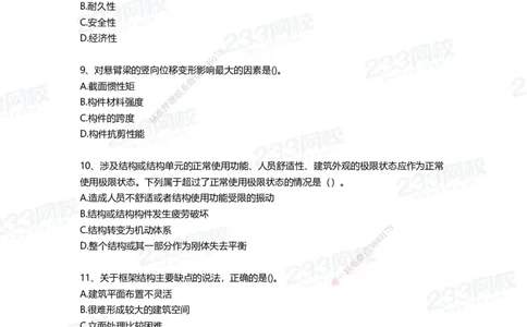 233-建筑-四星考题100道（含答案）_2026年一级建造师_2026年一建建筑_2025年一建建筑SVIP_01-精华文档✿电子教材✿历年真题_91-建筑《三星考题+四星考题》233