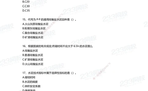 233-建筑-四星考题100道（含答案）_2026年一级建造师_2026年一建建筑_2025年一建建筑SVIP_01-精华文档✿电子教材✿历年真题_91-建筑《三星考题+四星考题》233