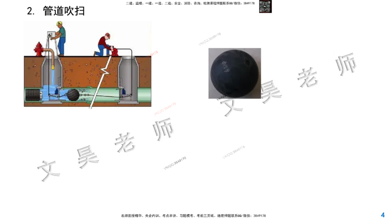 Removed_2025一建市政精讲53-燃气管道功能性试验_2026年一级建造师_2026年一建市政_2025年一建市政SVIP_02-基础精讲✿高端面授✿深度强化_30-市政《超级精讲班》文昊XJ_讲义