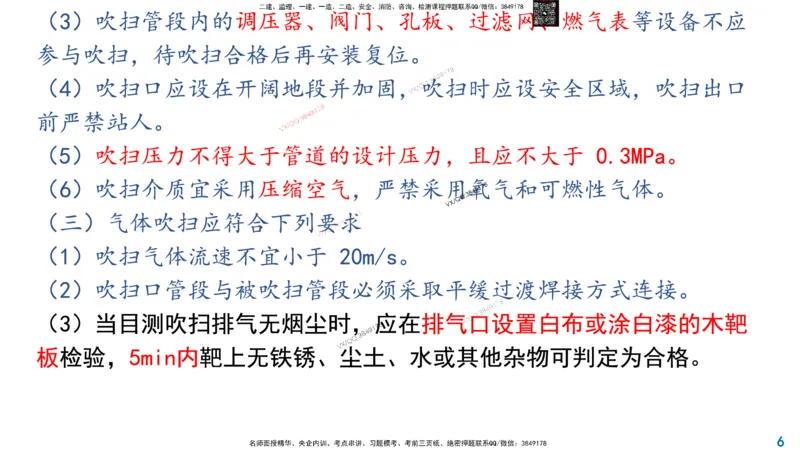 Removed_2025一建市政精讲53-燃气管道功能性试验_2026年一级建造师_2026年一建市政_2025年一建市政SVIP_02-基础精讲✿高端面授✿深度强化_30-市政《超级精讲班》文昊XJ_讲义