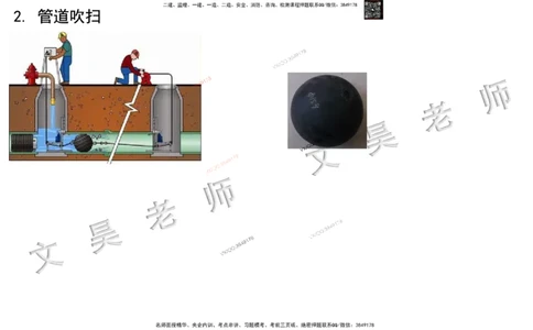 Removed_2025一建市政精讲53-燃气管道功能性试验_2026年一级建造师_2026年一建市政_2025年一建市政SVIP_02-基础精讲✿高端面授✿深度强化_30-市政《超级精讲班》文昊XJ_讲义