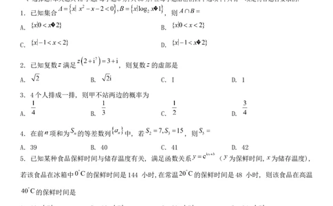 2023届广西高三年级西部联考理科数学试卷(1)_2023年8月_028月合集_2023届广西高三上学期西部联考9.5-6