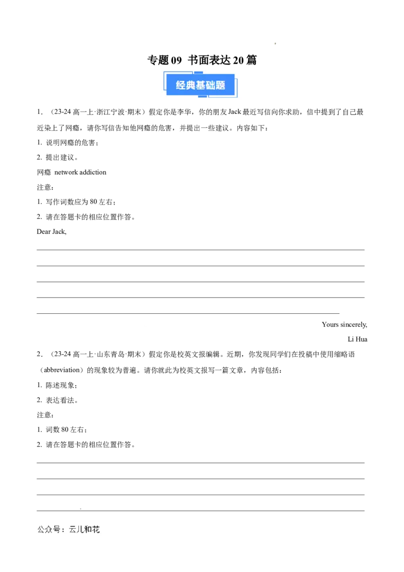专题09书面表达20篇（原卷版）_1多考区联考试卷_0107好题汇编备战2024-2025学年高一英语上学期期末真题分类汇编（新高考通用）