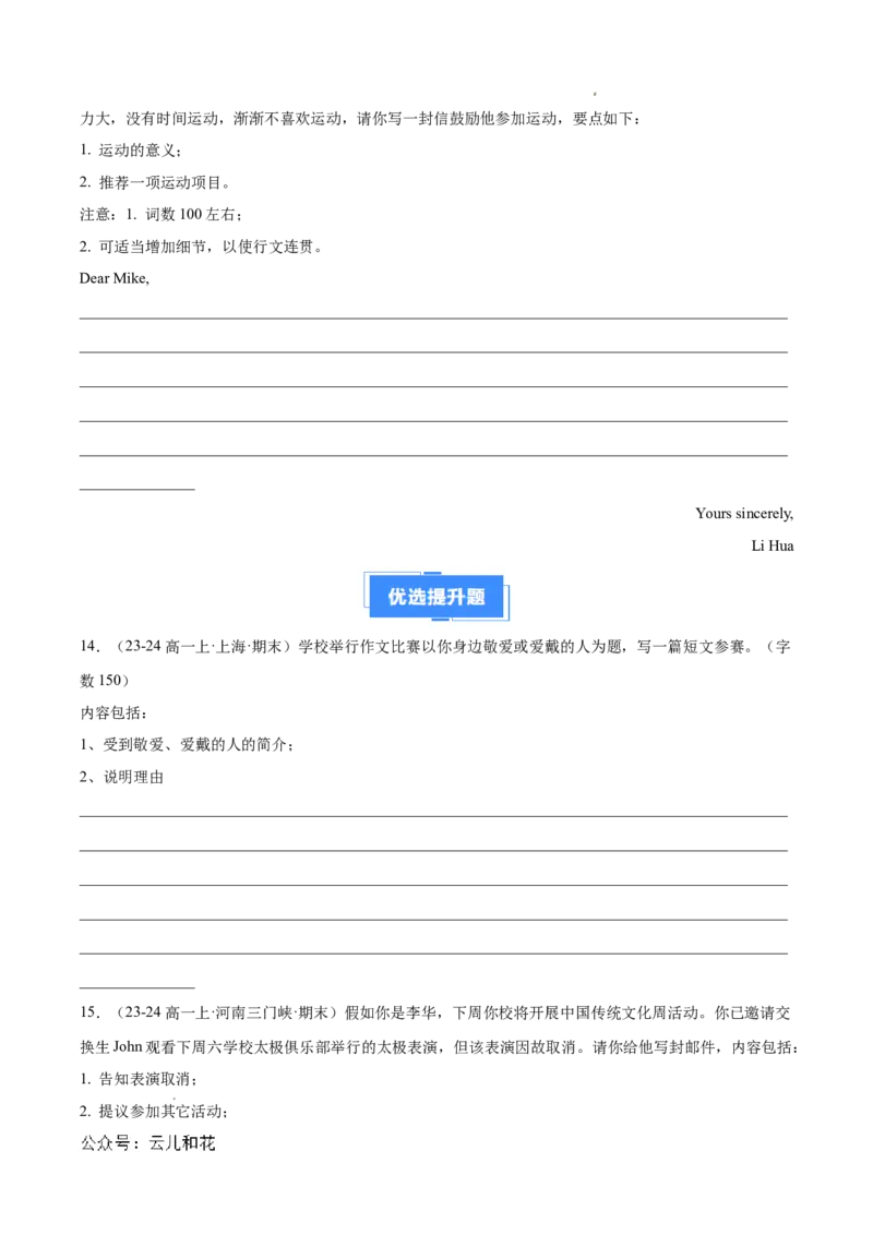 专题09书面表达20篇（原卷版）_1多考区联考试卷_0107好题汇编备战2024-2025学年高一英语上学期期末真题分类汇编（新高考通用）