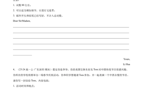 专题09书面表达20篇（原卷版）_1多考区联考试卷_0107好题汇编备战2024-2025学年高一英语上学期期末真题分类汇编（新高考通用）