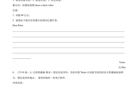 专题09书面表达20篇（原卷版）_1多考区联考试卷_0107好题汇编备战2024-2025学年高一英语上学期期末真题分类汇编（新高考通用）