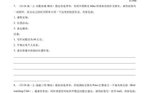 专题09书面表达20篇（原卷版）_1多考区联考试卷_0107好题汇编备战2024-2025学年高一英语上学期期末真题分类汇编（新高考通用）