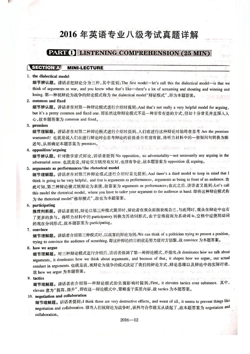 2016年答案解析_2025专四专八真题及备考资料_2009-2024专八真题+备考资料_2009-2023年专八真题及答案电子版_专八答案解析