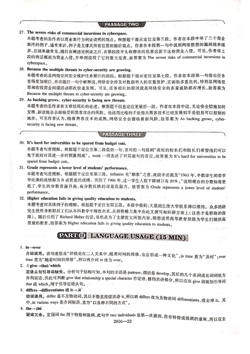 2016年答案解析_2025专四专八真题及备考资料_2009-2024专八真题+备考资料_2009-2023年专八真题及答案电子版_专八答案解析