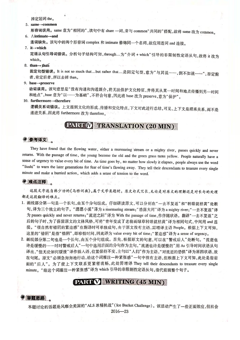 2016年答案解析_2025专四专八真题及备考资料_2009-2024专八真题+备考资料_2009-2023年专八真题及答案电子版_专八答案解析