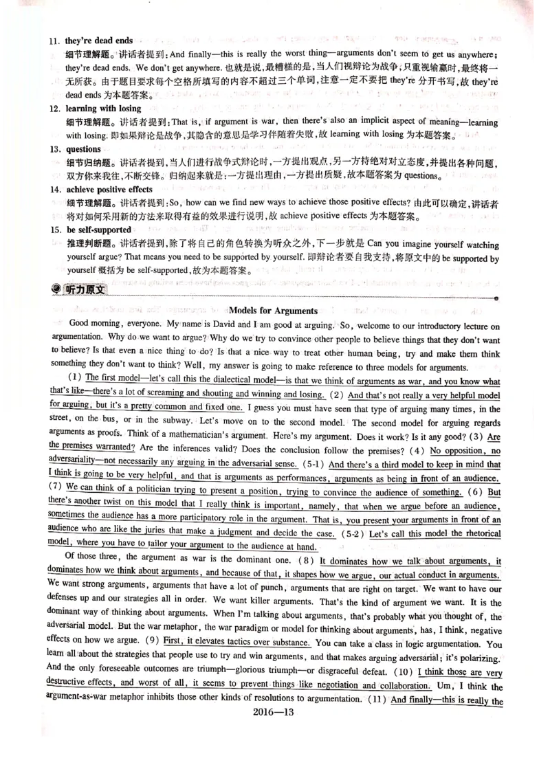 2016年答案解析_2025专四专八真题及备考资料_2009-2024专八真题+备考资料_2009-2023年专八真题及答案电子版_专八答案解析