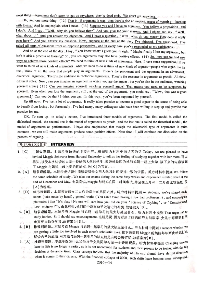 2016年答案解析_2025专四专八真题及备考资料_2009-2024专八真题+备考资料_2009-2023年专八真题及答案电子版_专八答案解析