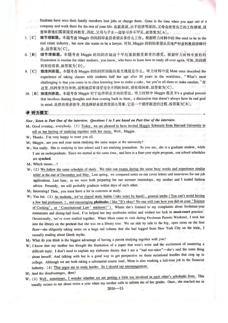 2016年答案解析_2025专四专八真题及备考资料_2009-2024专八真题+备考资料_2009-2023年专八真题及答案电子版_专八答案解析