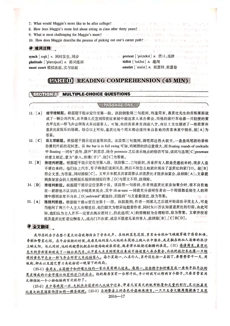 2016年答案解析_2025专四专八真题及备考资料_2009-2024专八真题+备考资料_2009-2023年专八真题及答案电子版_专八答案解析