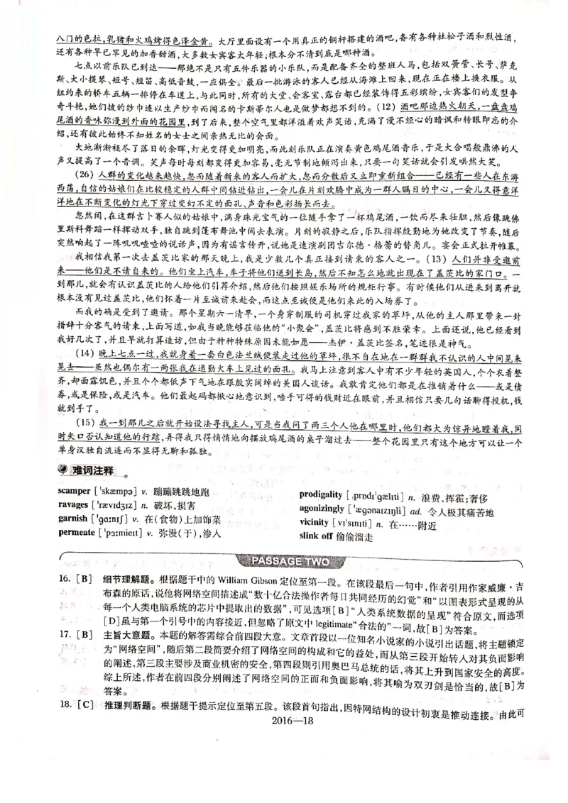 2016年答案解析_2025专四专八真题及备考资料_2009-2024专八真题+备考资料_2009-2023年专八真题及答案电子版_专八答案解析