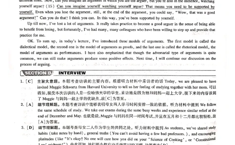 2016年答案解析_2025专四专八真题及备考资料_2009-2024专八真题+备考资料_2009-2023年专八真题及答案电子版_专八答案解析