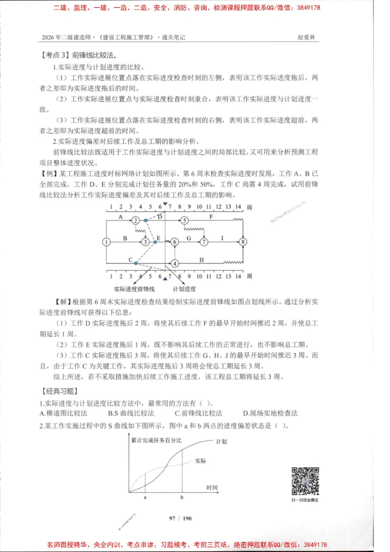 2026年二建管理-点题一本通-赵爱琳_1_2026二建全科_2026二级建造师（持续更新）看这里_2026二建管理SVIP_01-精华文档✿电子教材✿历年真题