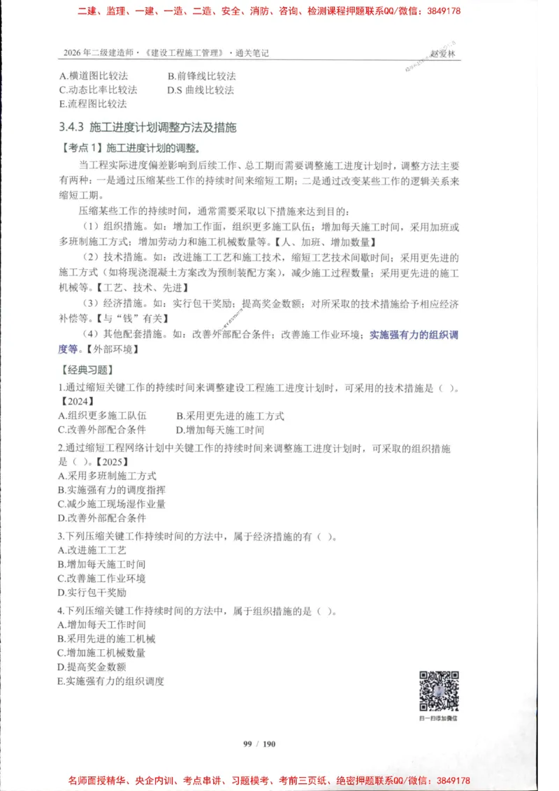 2026年二建管理-点题一本通-赵爱琳_1_2026二建全科_2026二级建造师（持续更新）看这里_2026二建管理SVIP_01-精华文档✿电子教材✿历年真题