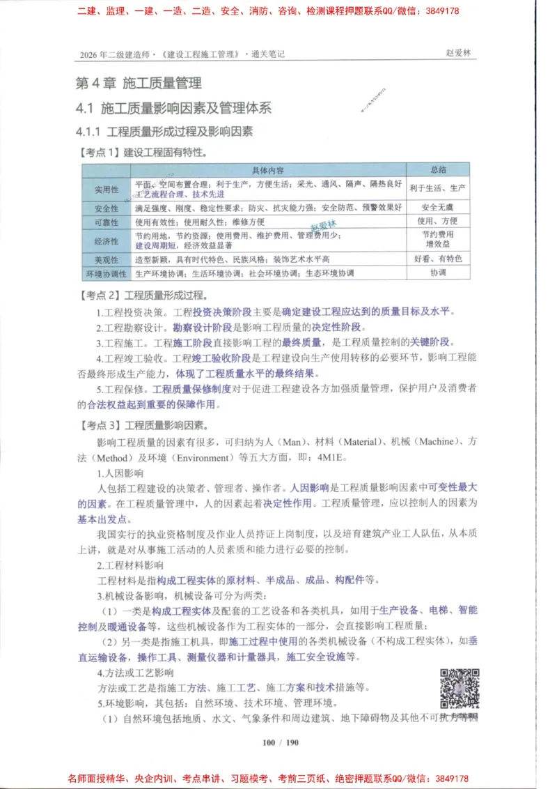 2026年二建管理-点题一本通-赵爱琳_1_2026二建全科_2026二级建造师（持续更新）看这里_2026二建管理SVIP_01-精华文档✿电子教材✿历年真题