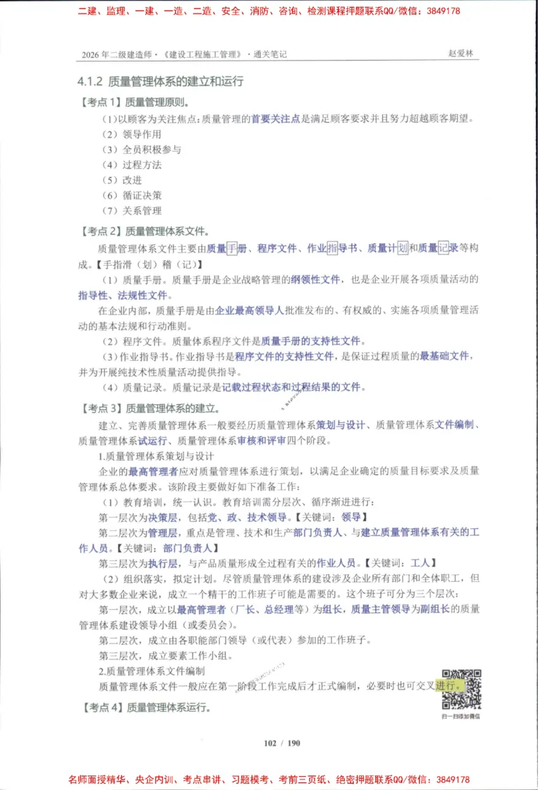 2026年二建管理-点题一本通-赵爱琳_1_2026二建全科_2026二级建造师（持续更新）看这里_2026二建管理SVIP_01-精华文档✿电子教材✿历年真题