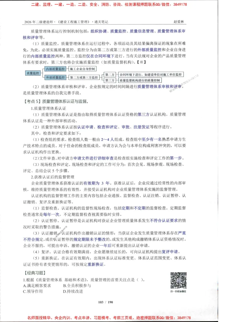 2026年二建管理-点题一本通-赵爱琳_1_2026二建全科_2026二级建造师（持续更新）看这里_2026二建管理SVIP_01-精华文档✿电子教材✿历年真题