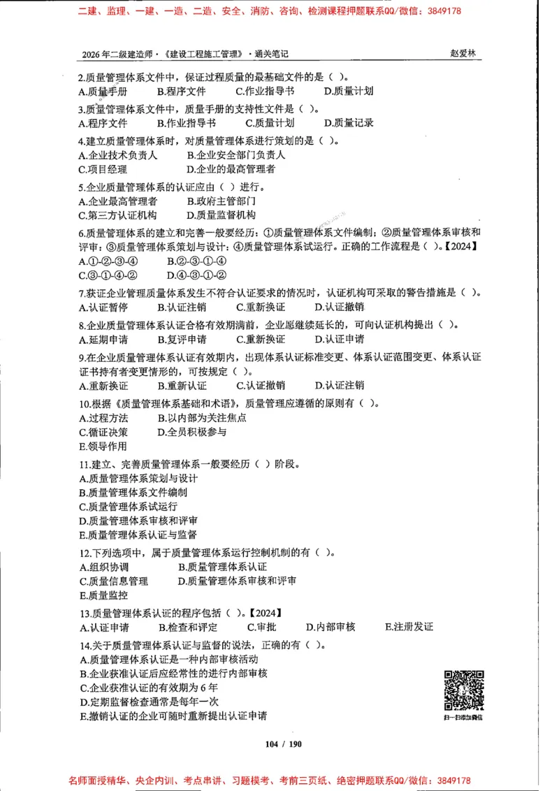 2026年二建管理-点题一本通-赵爱琳_1_2026二建全科_2026二级建造师（持续更新）看这里_2026二建管理SVIP_01-精华文档✿电子教材✿历年真题