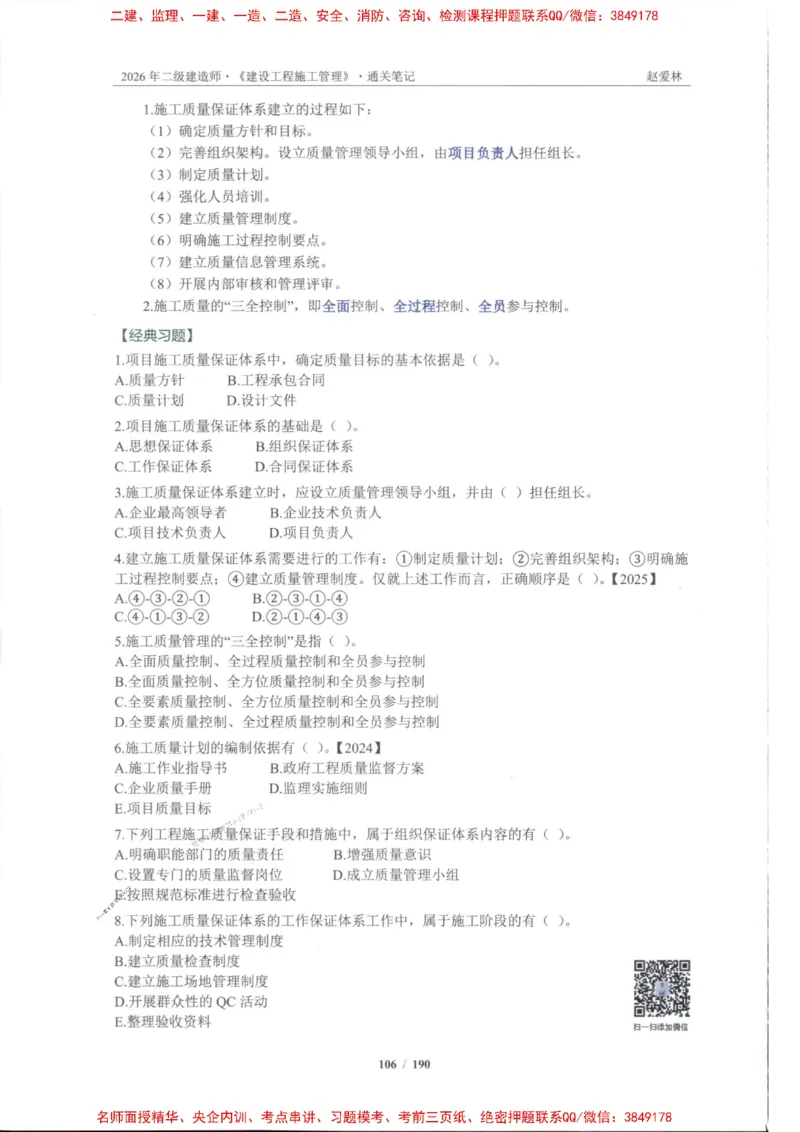 2026年二建管理-点题一本通-赵爱琳_1_2026二建全科_2026二级建造师（持续更新）看这里_2026二建管理SVIP_01-精华文档✿电子教材✿历年真题