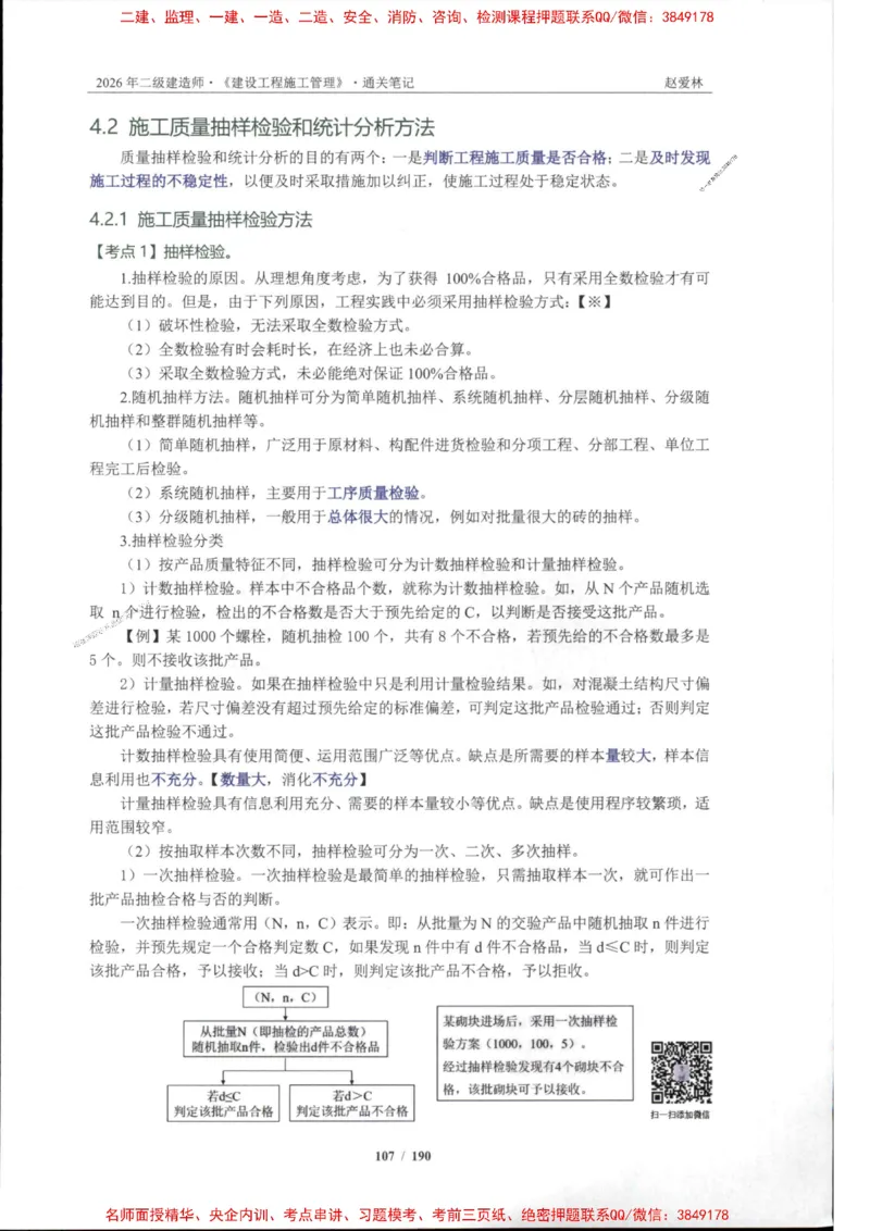 2026年二建管理-点题一本通-赵爱琳_1_2026二建全科_2026二级建造师（持续更新）看这里_2026二建管理SVIP_01-精华文档✿电子教材✿历年真题