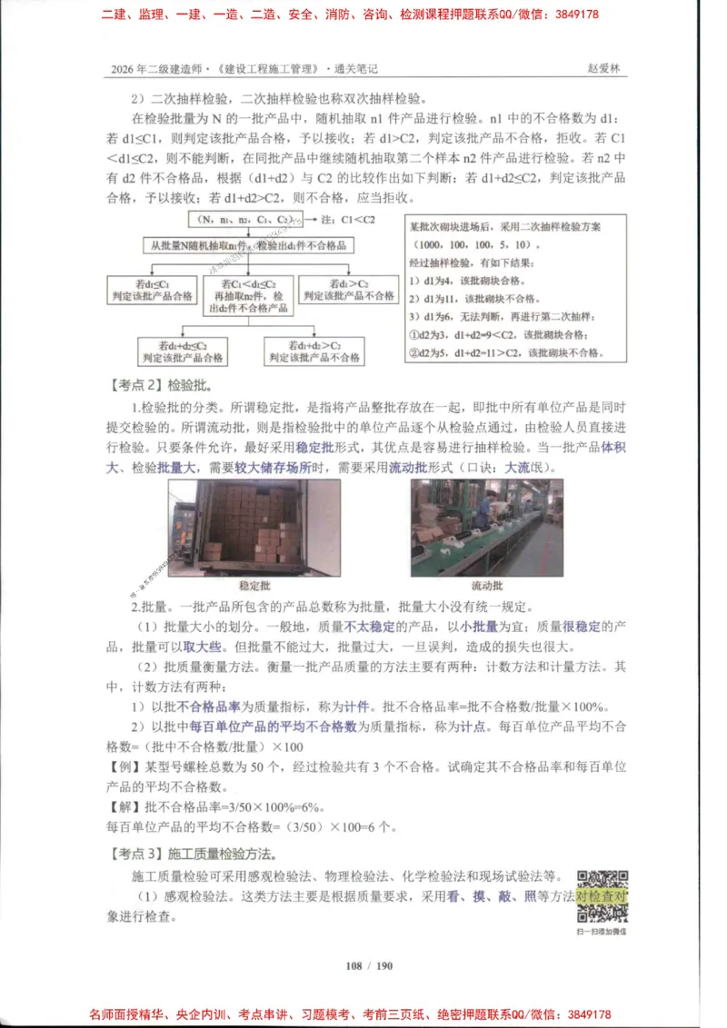 2026年二建管理-点题一本通-赵爱琳_1_2026二建全科_2026二级建造师（持续更新）看这里_2026二建管理SVIP_01-精华文档✿电子教材✿历年真题