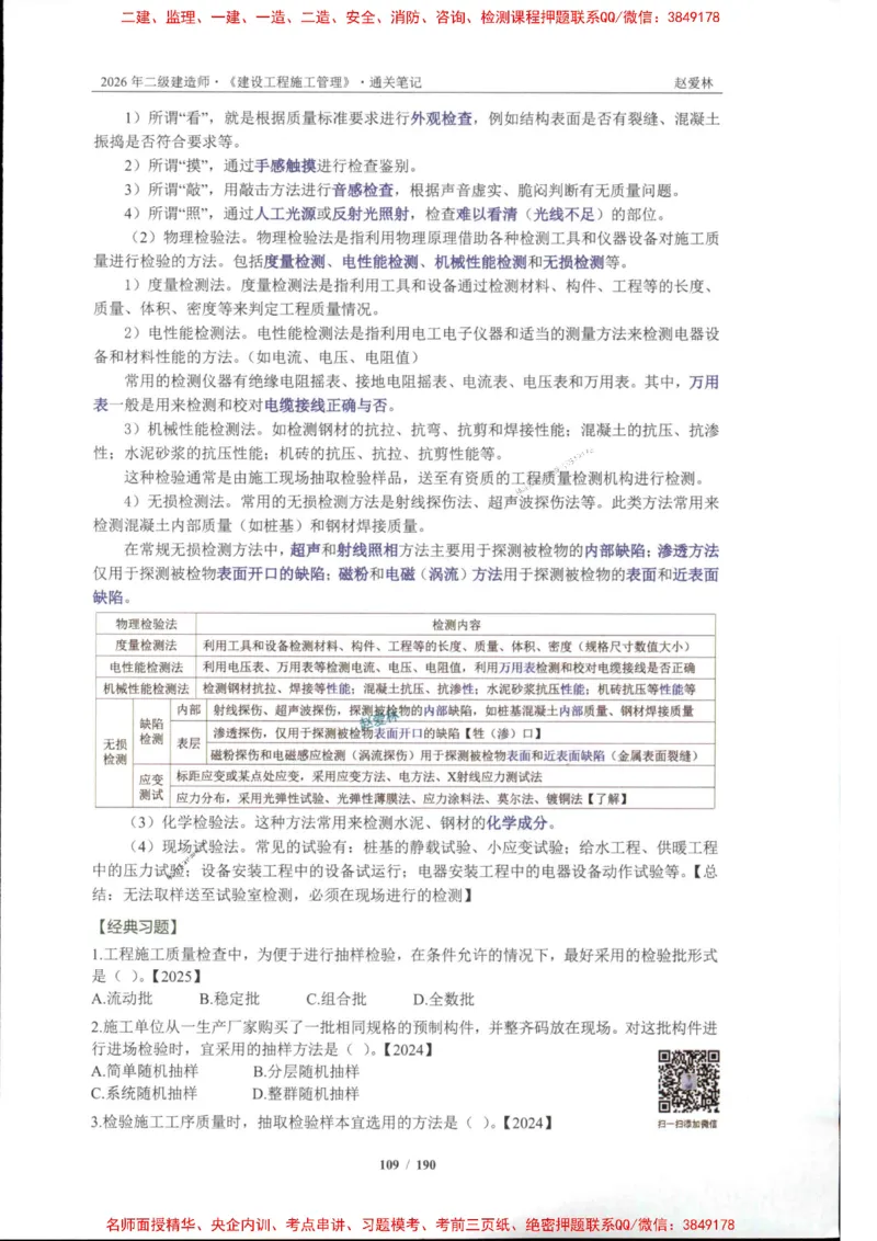 2026年二建管理-点题一本通-赵爱琳_1_2026二建全科_2026二级建造师（持续更新）看这里_2026二建管理SVIP_01-精华文档✿电子教材✿历年真题